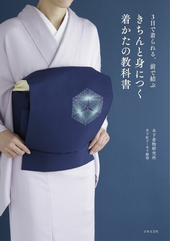 きちんと身につく 着かたの教科書