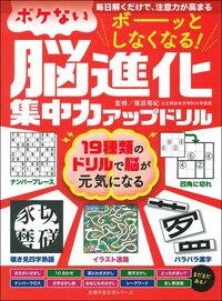 仕事力アップ! 地頭を鍛える「脳力」ドリル　脳トレ・情報処理力アップ Amazon.co.jp: 仕事力アップ! 地頭を鍛える「脳力」ドリル