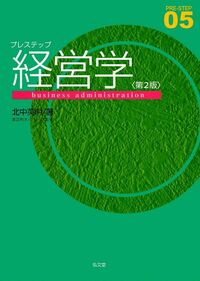はじめての営業学 - 弘文堂