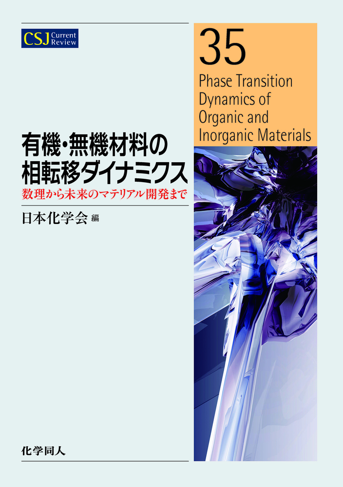 高分子物理・相転移ダイナミクス (現代物理学叢書) | 土井 正男