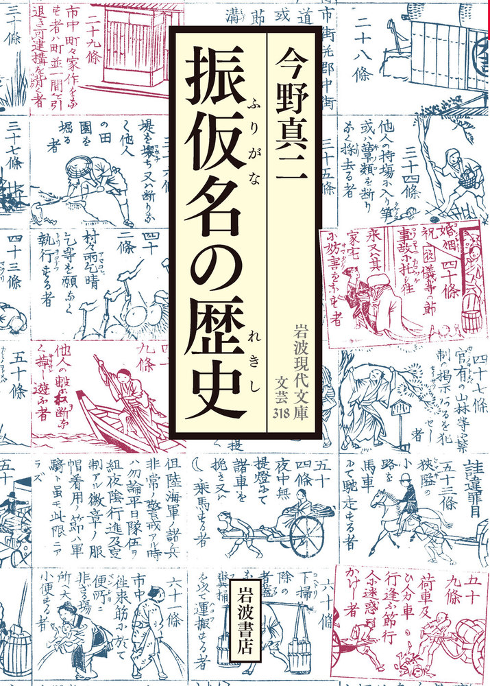 仮名表記論攷/清文堂出版/今野真二（単行本）