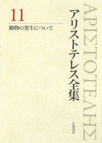 分析論前書 分析論後書／内山 勝利, 神崎 繁, 中畑 正志｜新版