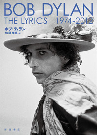 The Lyrics　1974-2012