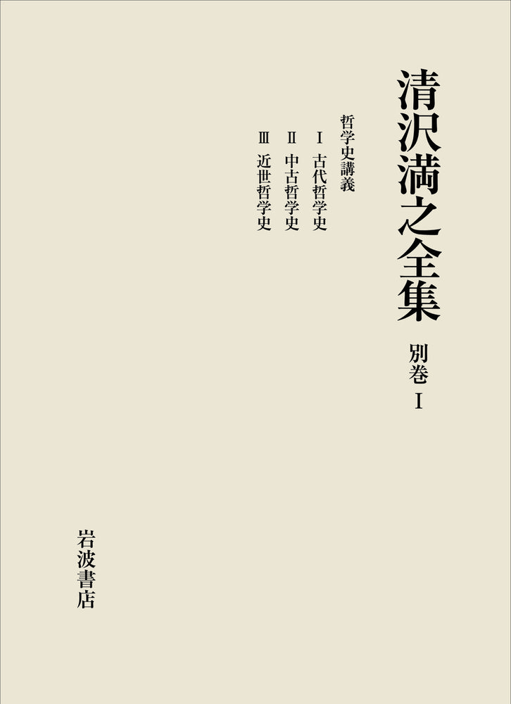 WEB限定お買い得商品の新着アイテム Amazon.co.jp: 新・哲学講義