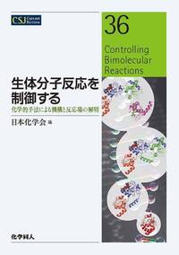 書籍検索 - 株式会社 化学同人