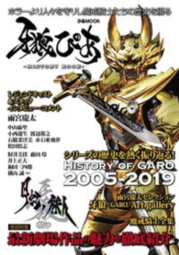 牙狼ぴあ History Book - BOOKぴあ ぴあ株式会社の出版ポータルサイト