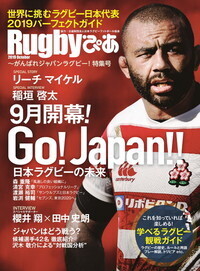 Rugbyぴあ ～がんばれジャパンラグビー！特集号 - BOOKぴあ ぴあ株式