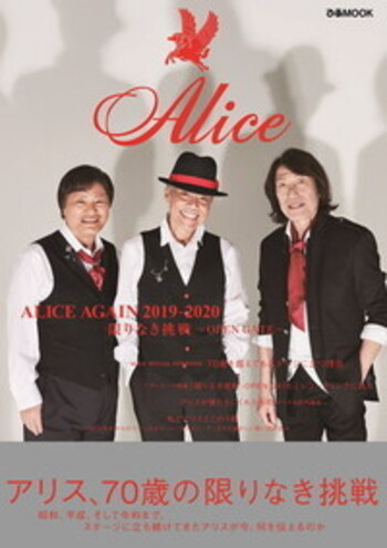 ALICE AGAIN 2019-2020 限りなき挑戦 -OPEN GATE- - BOOKぴあ ぴあ株式