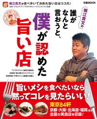 堀江貴文VS.外食の革命的経営者 - BOOKぴあ ぴあ株式会社の出版