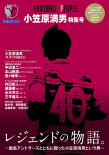 FOOT BALL PEOPLE 小笠原満男 - BOOKぴあ ぴあ株式会社の出版ポータル