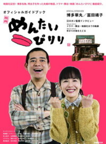 めんたいぴりり オフィシャルガイドブック - BOOKぴあ ぴあ株式
