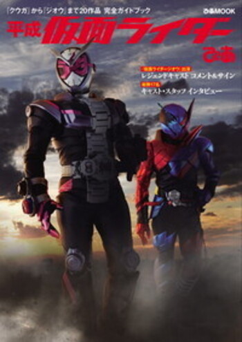平成仮面ライダーぴあ - BOOKぴあ ぴあ株式会社の出版ポータルサイト