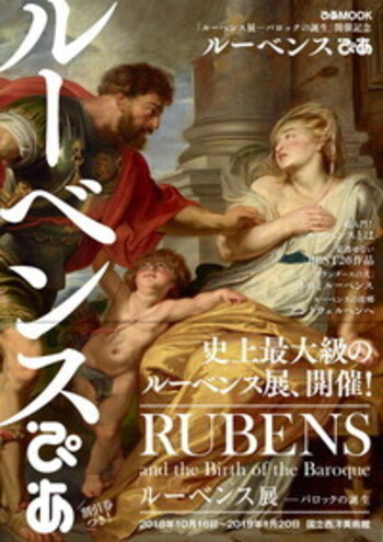 ルーベンスぴあ - BOOKぴあ ぴあ株式会社の出版ポータルサイト