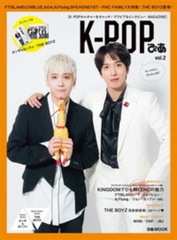 K-POPぴあ vol.2 ～FNC FAMILY 大特集！ - BOOKぴあ ぴあ株式会社の