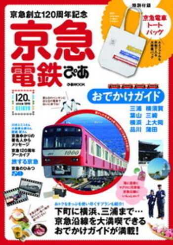 京急電鉄ぴあ - BOOKぴあ ぴあ株式会社の出版ポータルサイト