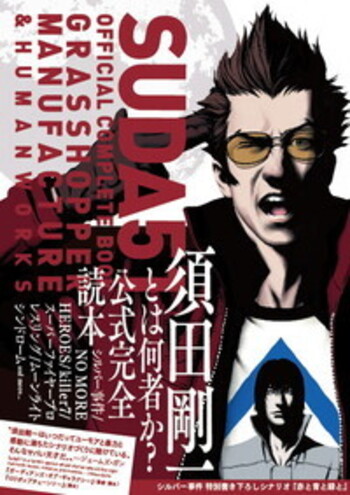SUDA51 OFFICIAL COMPLETE BOOK GRASSHOPPER MANUFACTURE & HUMAN