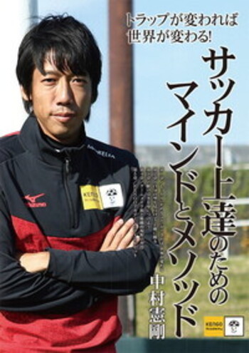 サッカー上達のためのマインドとメソッド - BOOKぴあ ぴあ株式会社の