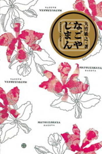 ぴあ map'90 名古屋版 グルメ＆カルチャーガイド e682y163 なごやじまん - BOOKぴあ ぴあ株式会社の出版ポータルサイト