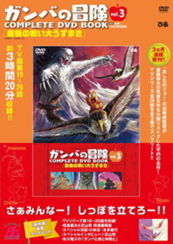 ガンバの冒険 7inch ガンバの冒険 7inch 【公式通販】