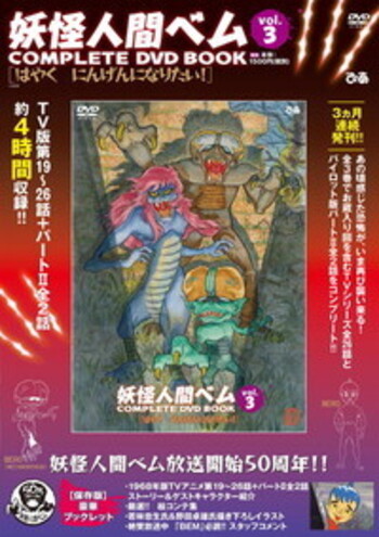 妖怪人間ベム DVD-BOX〈5枚組〉 Amazon.co.jp: 妖怪人間ベム DVD-BOX : 小林清志, さかい・さぶろう: DVD