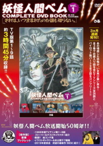 値下　妖怪人間ベム COMPLETE DVD BOOK 1～3 妖怪人間ベム COMPLETE DVD BOOK」vol.3 () |本 | 通販 | Amazon