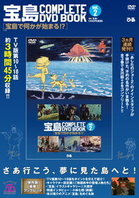 完売】「宝島 COMPLETE DVD BOOK」vol.2 - BOOKぴあ ぴあ株式会社の