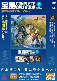 完売】「宝島 COMPLETE DVD BOOK」vol.2 - BOOKぴあ ぴあ株式会社の