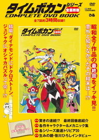 完売】ハクション大魔王 傑作回 COMPLETE DVD BOOK - BOOKぴあ ぴあ