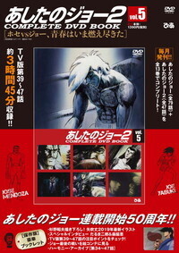 完売】あしたのジョー2COMPLETE DVD BOOK VOL.4 - BOOKぴあ ぴあ株式