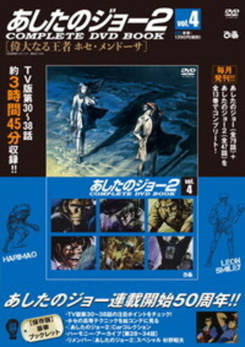 あしたのジョー全8巻 (未開封) あしたのジョー2全4巻 ぴあ 劇場版 あしたのジョー2COMPLETE DVD BOOK - BOOKぴあ ぴあ株式会社の