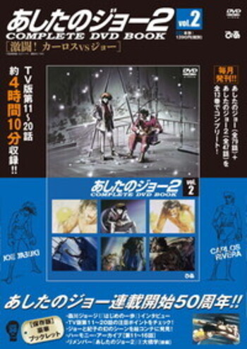 完売】あしたのジョー2COMPLETE DVD BOOK VOL.2 - BOOKぴあ ぴあ株式