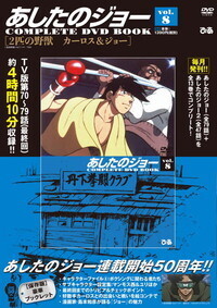 あしたのジョーCOMPLETE DVD BOOK vol.2 - BOOKぴあ ぴあ株式会社の