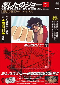 あしたのジョーCOMPLETE DVD BOOK vol.2 - BOOKぴあ ぴあ株式会社の