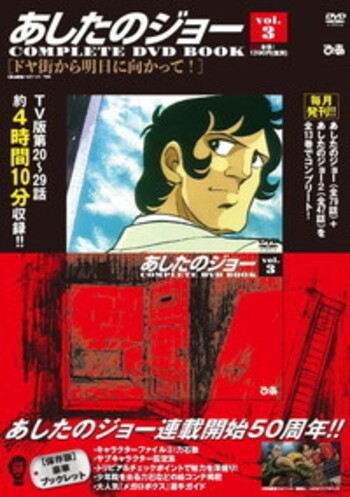 DVD あしたのジョー DVD-BOX 3(6枚組) Amazon.co.jp: あしたのジョー DVD-BOX(3)~TOMORROW'S JOE~ : あおい