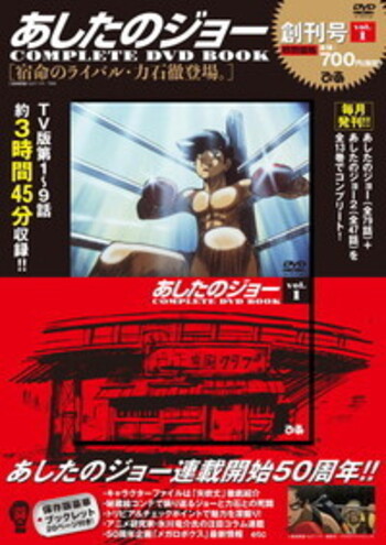 あしたのジョー blu-ray BOX VOL.1/VOL.2 全79話アニメ Amazon.co.jp: あしたのジョー BD-BOX 1 [Blu-ray] : あおい輝彦, 藤岡