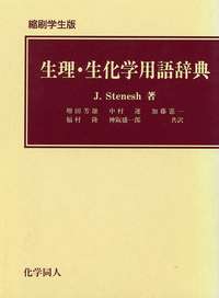 書籍検索 - 株式会社 化学同人