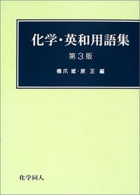 Amazon.com: Words in English and Chinese Chemistry (fifth