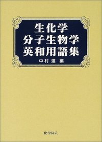英語⇄中国語　化学工業/化学工学　図解専門用語辞典 英語⇄中国語 化学工業/化学工学 図解専門用語辞典 本