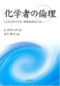 生化学2冊セット General, Organic, and Biological Chemistry: Structures of