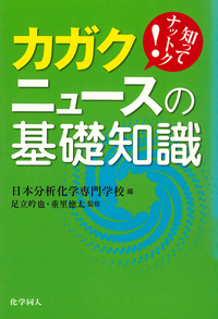 足立 吟也 - 株式会社 化学同人