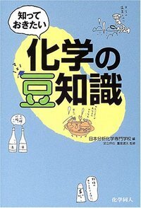 足立 吟也 - 株式会社 化学同人