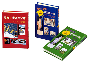 半ズボン隊 全3冊セット／ゾラン・ドヴェンカー, 木本 栄｜半ズボン隊