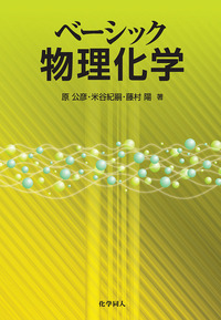 書籍検索 - 株式会社 化学同人