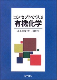 基本有機化学　ブラウン　プーン Amazon.co.jp: ブラウン・プーン基本有機化学 第3版 : Japanese