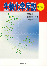 書籍検索 - 株式会社 化学同人