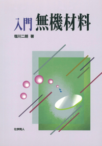 書籍検索 - 株式会社 化学同人