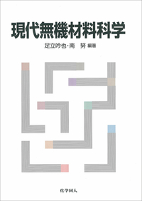 書籍検索 - 株式会社 化学同人