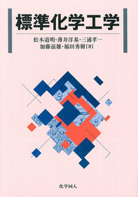 書籍検索 - 株式会社 化学同人