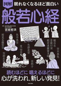 眠れなくなるほど面白い 図解 聖書 - 株式会社日本文芸社