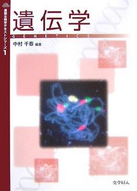 エッセンシャル遺伝学・ゲノム科学　原著第7版 51oyFzXlHWL._SY200_QL15_.jpg